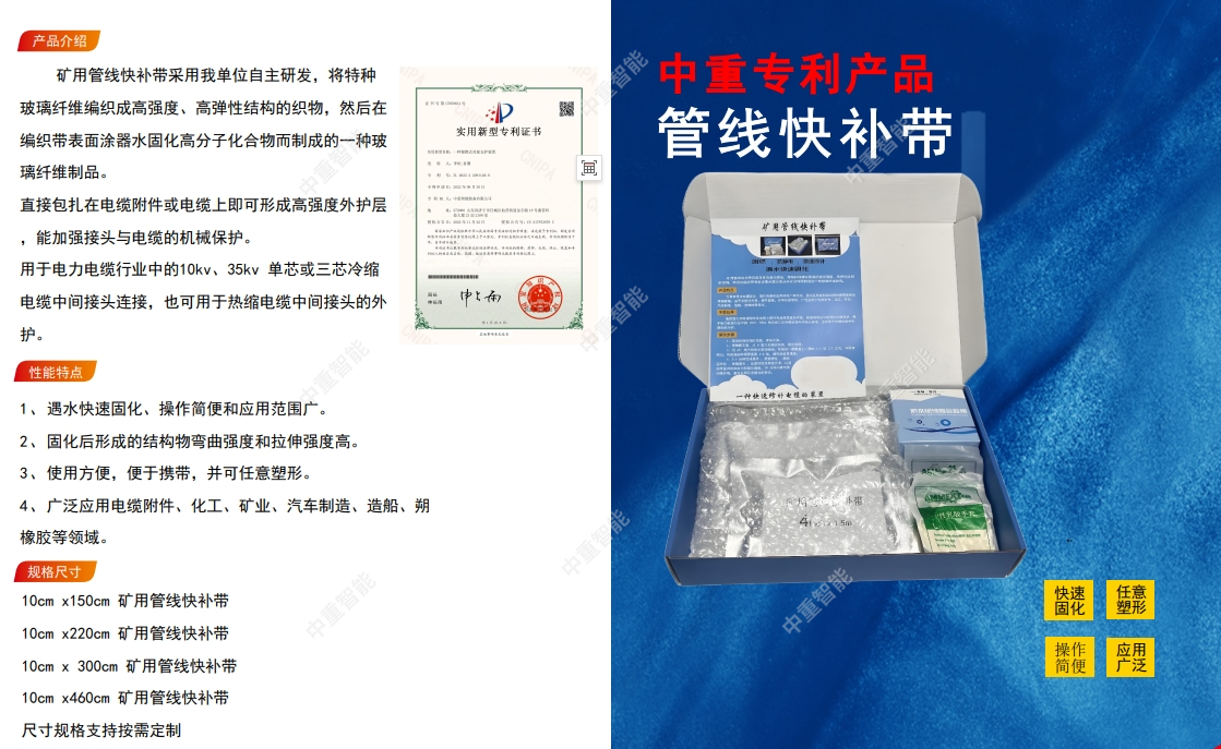 礦山管線快補(bǔ)帶：守護(hù)井下 “生命線” 的應(yīng)急修復(fù)利器?